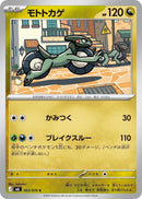 Image for Cyclizar (053/076) (M6: Storm Emeralda) (m6) - Pokemon Japan