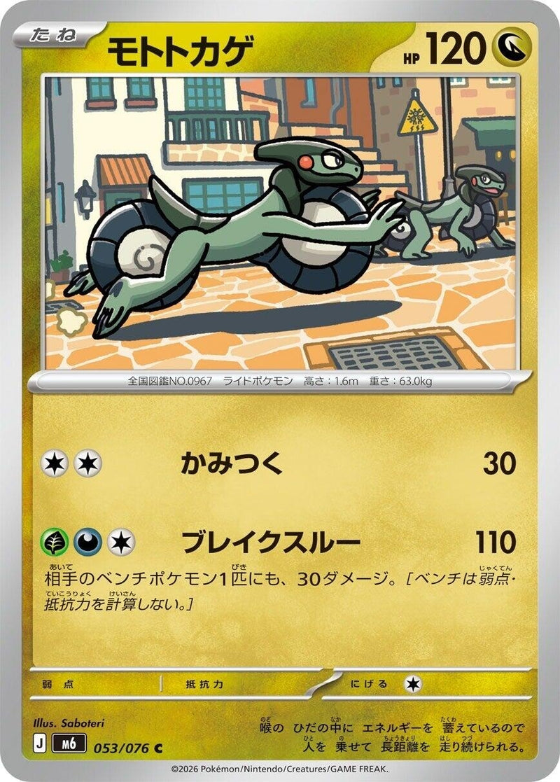Image for Cyclizar (053/076) (M6: Storm Emeralda) (m6) - Pokemon Japan