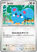 Image for Azurill (054/076) (M6: Storm Emeralda) (m6) - Pokemon Japan