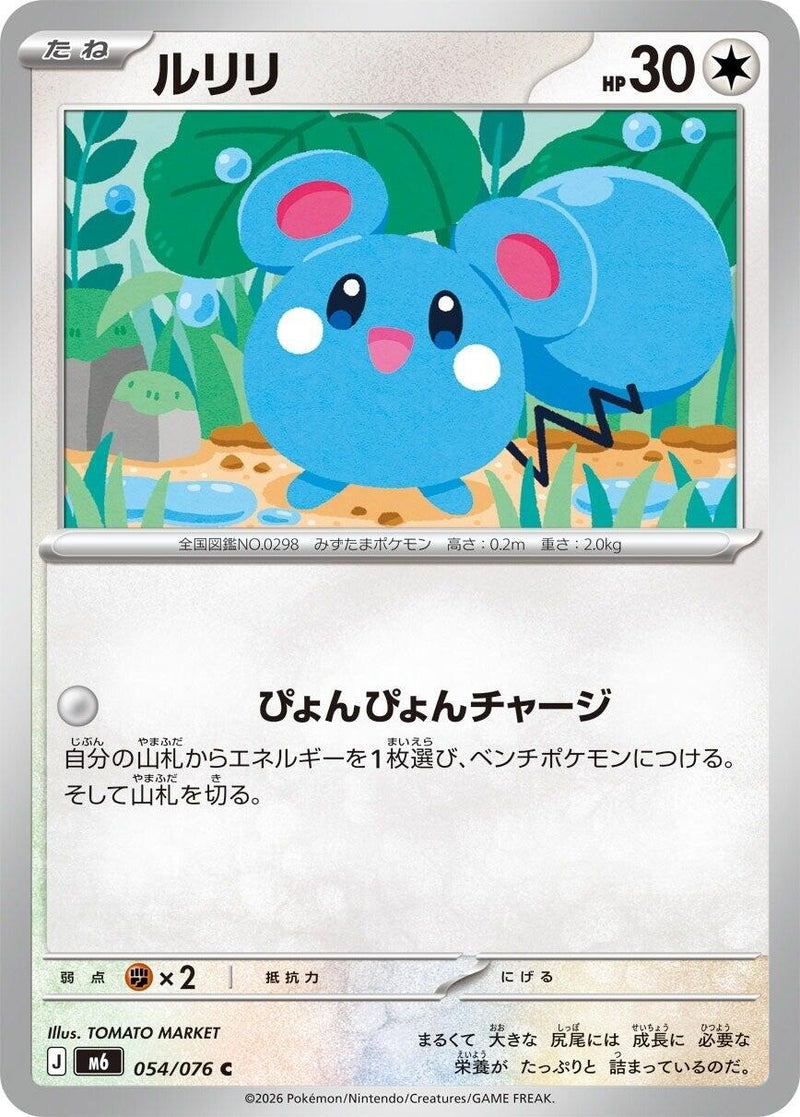 Image for Azurill (054/076) (M6: Storm Emeralda) (m6) - Pokemon Japan