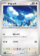 Image for Swablu (055/076) (M6: Storm Emeralda) (m6) - Pokemon Japan