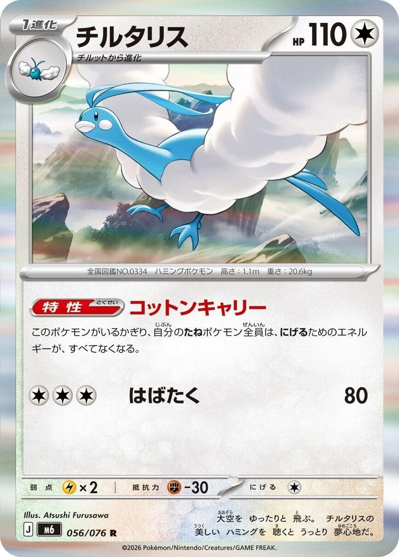 Image for Altaria (056/076) (M6: Storm Emeralda) (m6) - Pokemon Japan