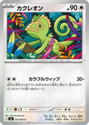 Image for Kecleon (057/076) (M6: Storm Emeralda) (m6) - Pokemon Japan
