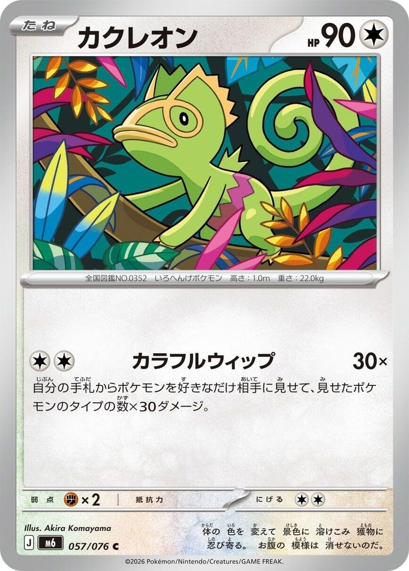 Image for Kecleon (057/076) (M6: Storm Emeralda) (m6) - Pokemon Japan