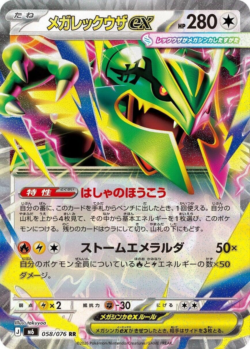 Image for Mega Rayquaza ex (058/076) (M6: Storm Emeralda) (m6) - Pokemon Japan