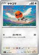 Image for Fletchling (060/076) (M6: Storm Emeralda) (m6) - Pokemon Japan