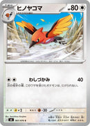 Image for Fletchinder (061/076) (M6: Storm Emeralda) (m6) - Pokemon Japan