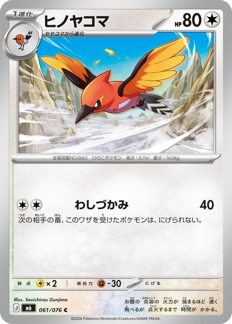 Image for Fletchinder (061/076) (M6: Storm Emeralda) (m6) - Pokemon Japan