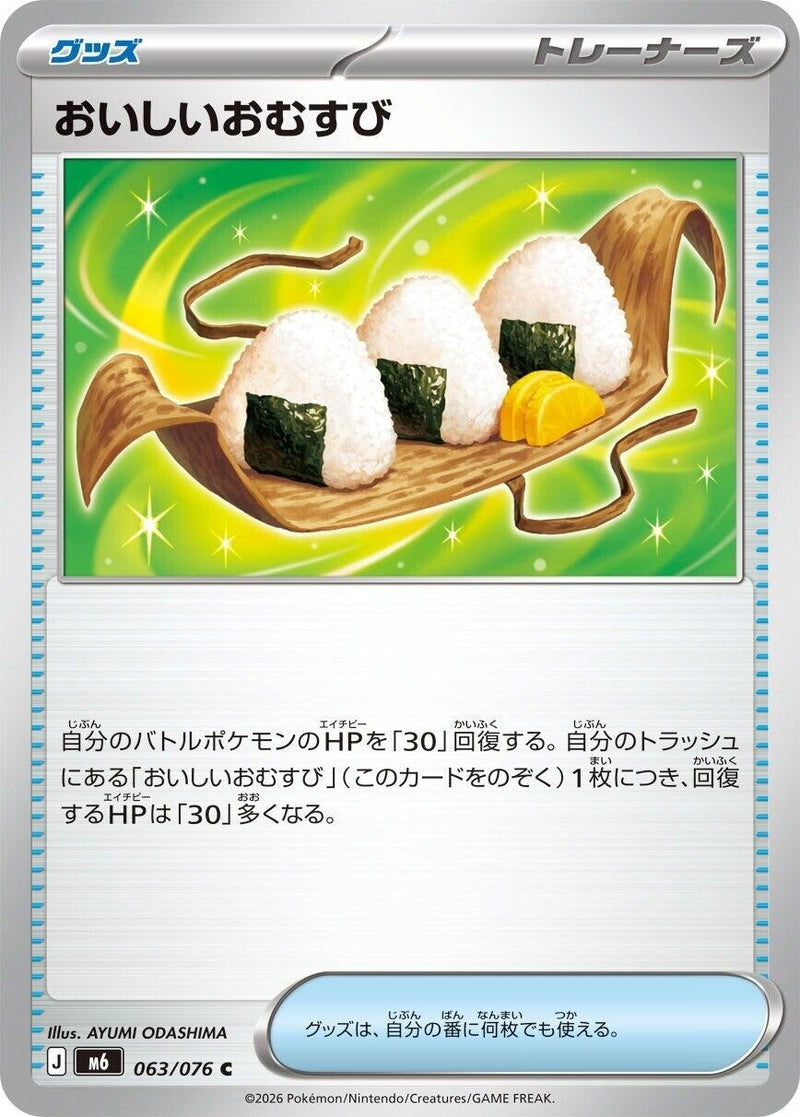 Image for Delicious Onigiri (063/076) (M6: Storm Emeralda) (m6) - Pokemon Japan