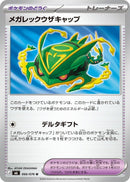 Image for Mega Rayquaza Cap (066/076) (M6: Storm Emeralda) (m6) - Pokemon Japan