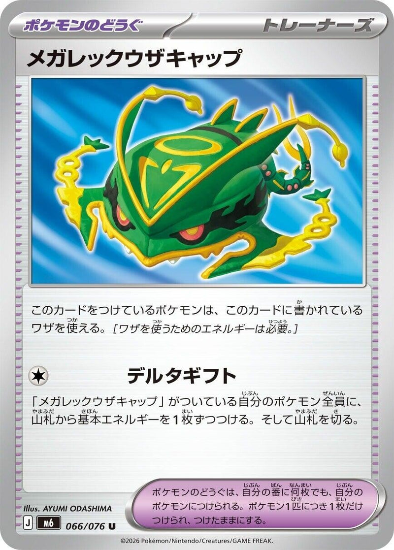 Image for Mega Rayquaza Cap (066/076) (M6: Storm Emeralda) (m6) - Pokemon Japan