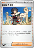 Image for Zinnia's Trust (069/076) (M6: Storm Emeralda) (m6) - Pokemon Japan