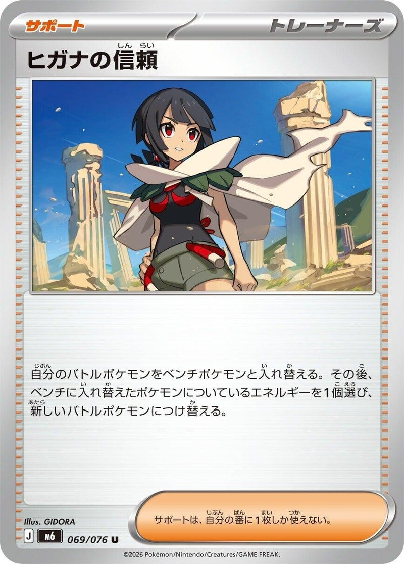 Image for Zinnia's Trust (069/076) (M6: Storm Emeralda) (m6) - Pokemon Japan