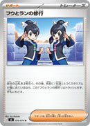 Image for Tate & Liza's Training (070/076) (M6: Storm Emeralda) (m6) - Pokemon Japan