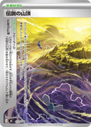 Image for Legendary Summit (073/076) (M6: Storm Emeralda) (m6) - Pokemon Japan