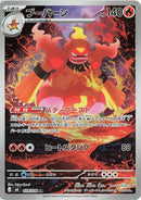 Image for Magmar (079/076) (M6: Storm Emeralda) (m6) - Pokemon Japan
