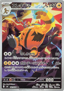 Image for Electivire (081/076) (M6: Storm Emeralda) (m6) - Pokemon Japan