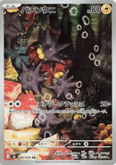 Image for Pincurchin (082/076) (M6: Storm Emeralda) (m6) - Pokemon Japan