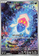 Image for Inkay (085/076) (M6: Storm Emeralda) (m6) - Pokemon Japan