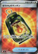 Image for Adventuring Lantern (097/076) (M6: Storm Emeralda) (m6) - Pokemon Japan