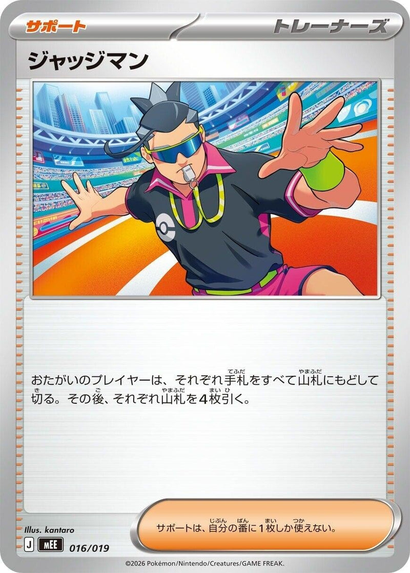 Image for Judge (016/019) (MEE: Starter Set ex Eevee ex) (mEE) - Pokemon Japan