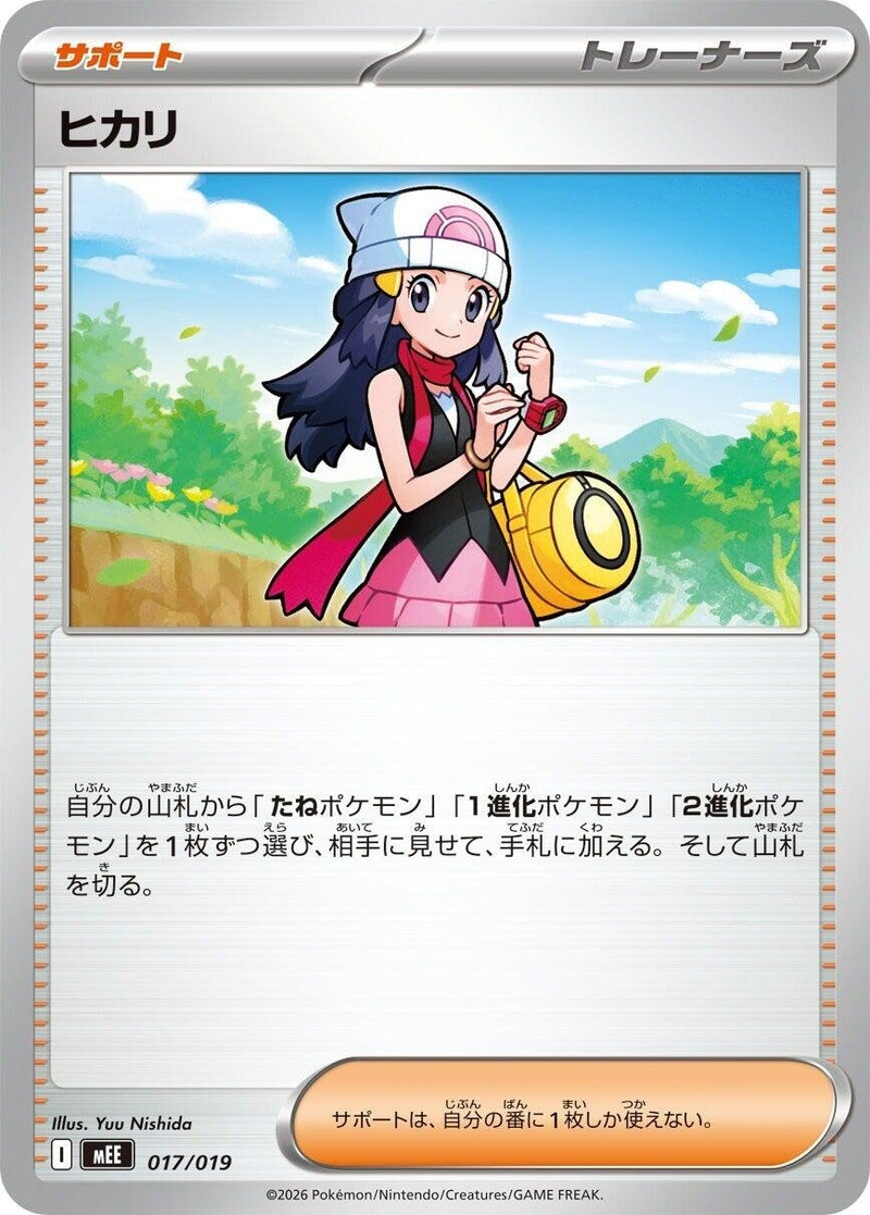 Image for Dawn (017/019) (MEE: Starter Set ex Eevee ex) (mEE) - Pokemon Japan