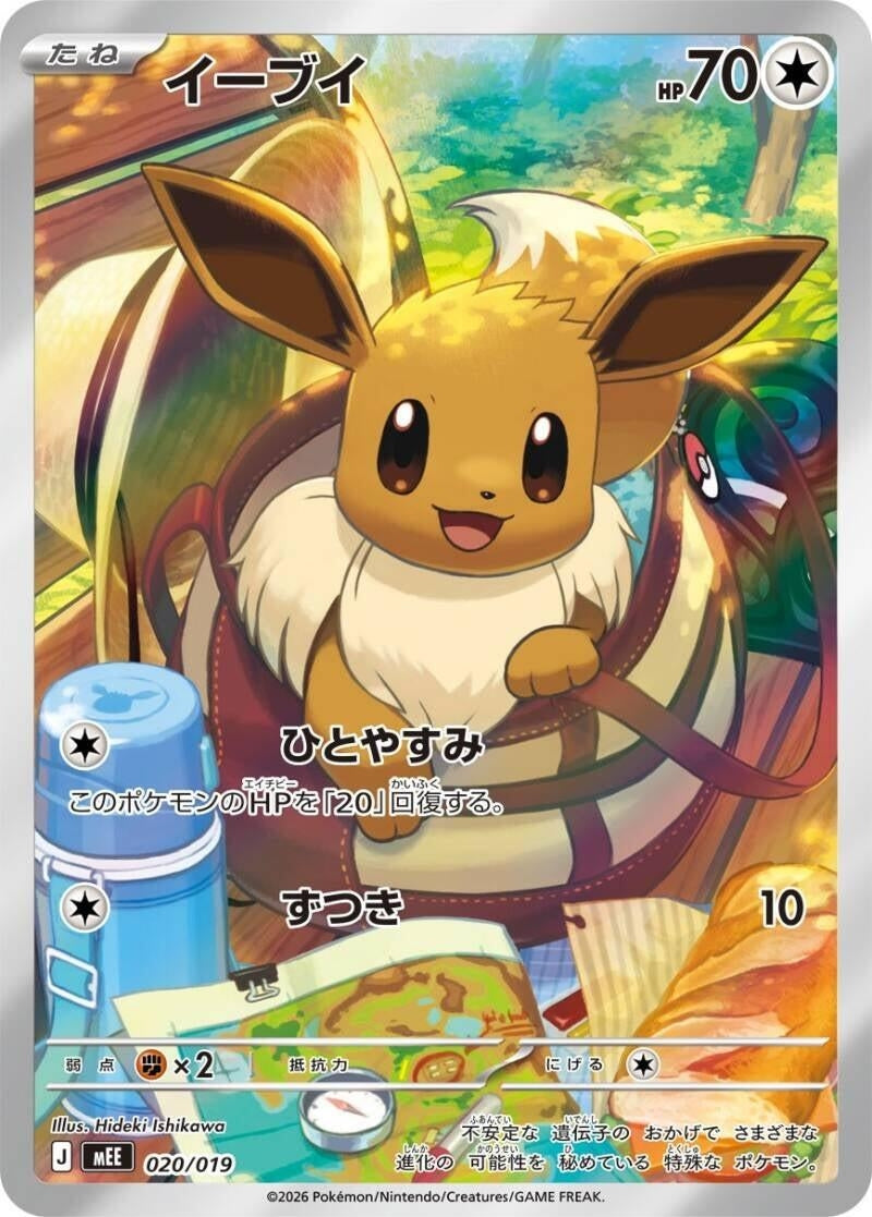 Image for Eevee (020/019) (MEE: Starter Set ex Eevee ex) (mEE) - Pokemon Japan