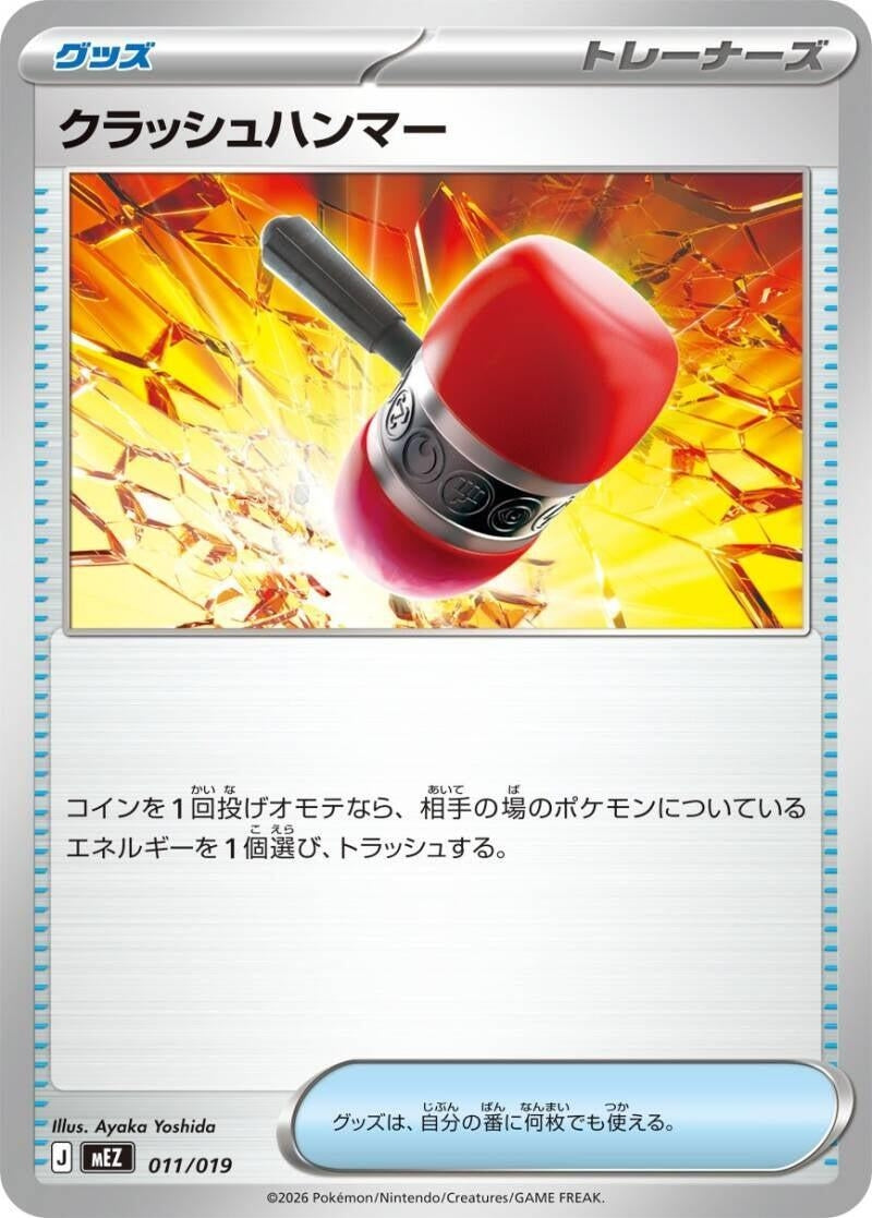 Image for Crushing Hammer (011/019) (MEZ: Starter Set ex Zoroark ex) (mEZ) - Pokemon Japan
