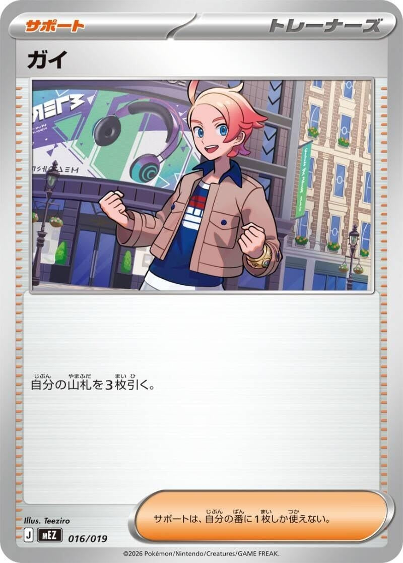 Image for Urbain (016/019) (MEZ: Starter Set ex Zoroark ex) (mEZ) - Pokemon Japan