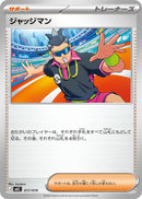 Image for Judge (017/019) (MEZ: Starter Set ex Zoroark ex) (mEZ) - Pokemon Japan