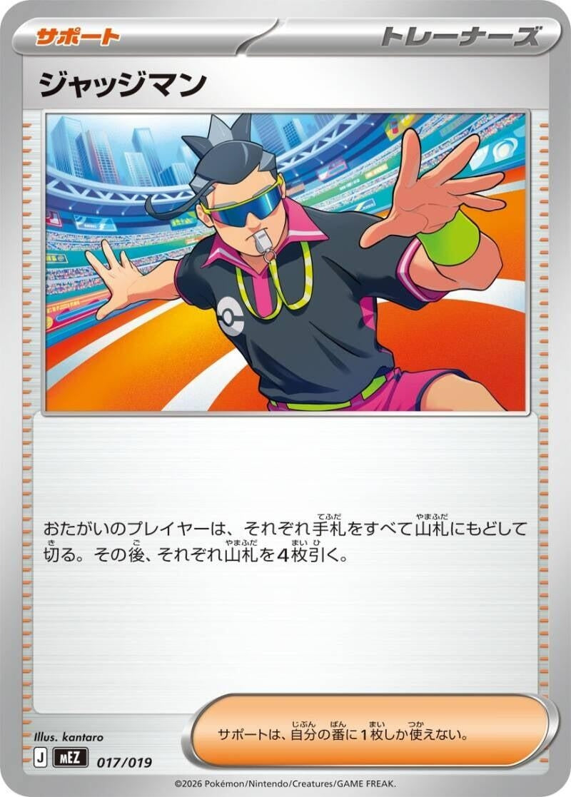 Image for Judge (017/019) (MEZ: Starter Set ex Zoroark ex) (mEZ) - Pokemon Japan