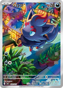 Image for Zorua (020/019) (MEZ: Starter Set ex Zoroark ex) (mEZ) - Pokemon Japan