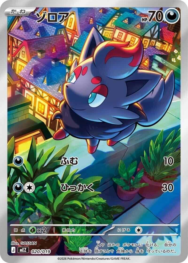 Image for Zorua (020/019) (MEZ: Starter Set ex Zoroark ex) (mEZ) - Pokemon Japan