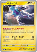 Image for Thundurus (025/076) (M6: Storm Emeralda) (m6) - Pokemon Japan