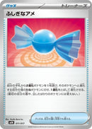 Image for Rare Candy (011/017) (MEM: Starter Set ex Meowscarada ex) (mEM) - Pokemon Japan
