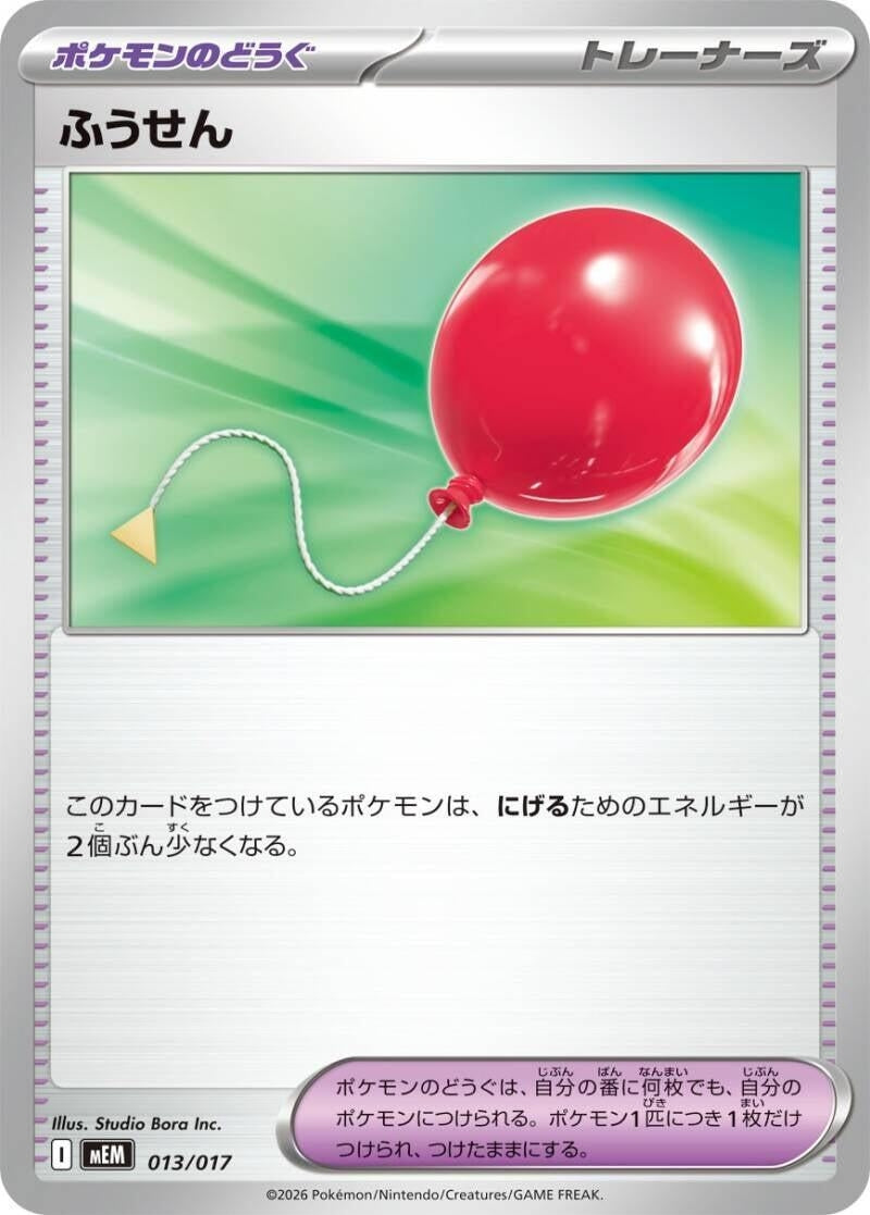Image for Air Balloon (013/017) (MEM: Starter Set ex Meowscarada ex) (mEM) - Pokemon Japan