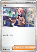 Image for Urbain (014/017) (MEM: Starter Set ex Meowscarada ex) (mEM) - Pokemon Japan