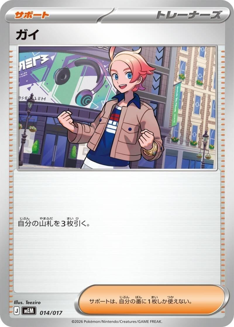 Image for Urbain (014/017) (MEM: Starter Set ex Meowscarada ex) (mEM) - Pokemon Japan