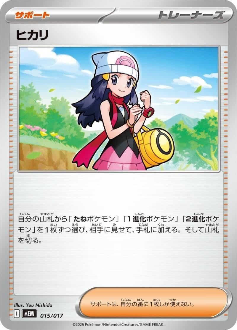 Image for Dawn (015/017) (MEM: Starter Set ex Meowscarada ex) (mEM) - Pokemon Japan