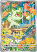 Image for Sprigatito (018/017) (MEM: Starter Set ex Meowscarada ex) (mEM) - Pokemon Japan