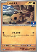 Image for Hippopotas - 186/SV-P (186/SV-P) (SV-P Promotional Cards) (SV-P) - Pokemon Japan