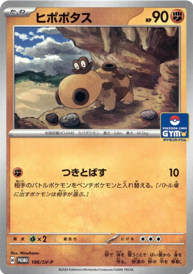 Image for Hippopotas - 186/SV-P (186/SV-P) (SV-P Promotional Cards) (SV-P) - Pokemon Japan