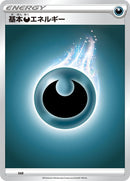Image for Basic Darkness Energy (DAR) (Sword & Shield Unnumbered Energies) - Pokemon Japan