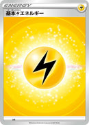 Image for Basic Lightning Energy (VStar Era) (LIG) (Sword & Shield Unnumbered Energies) - Pokemon Japan