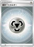 Image for Basic Metal Energy (VStar Era) (MET) (Sword & Shield Unnumbered Energies) - Pokemon Japan