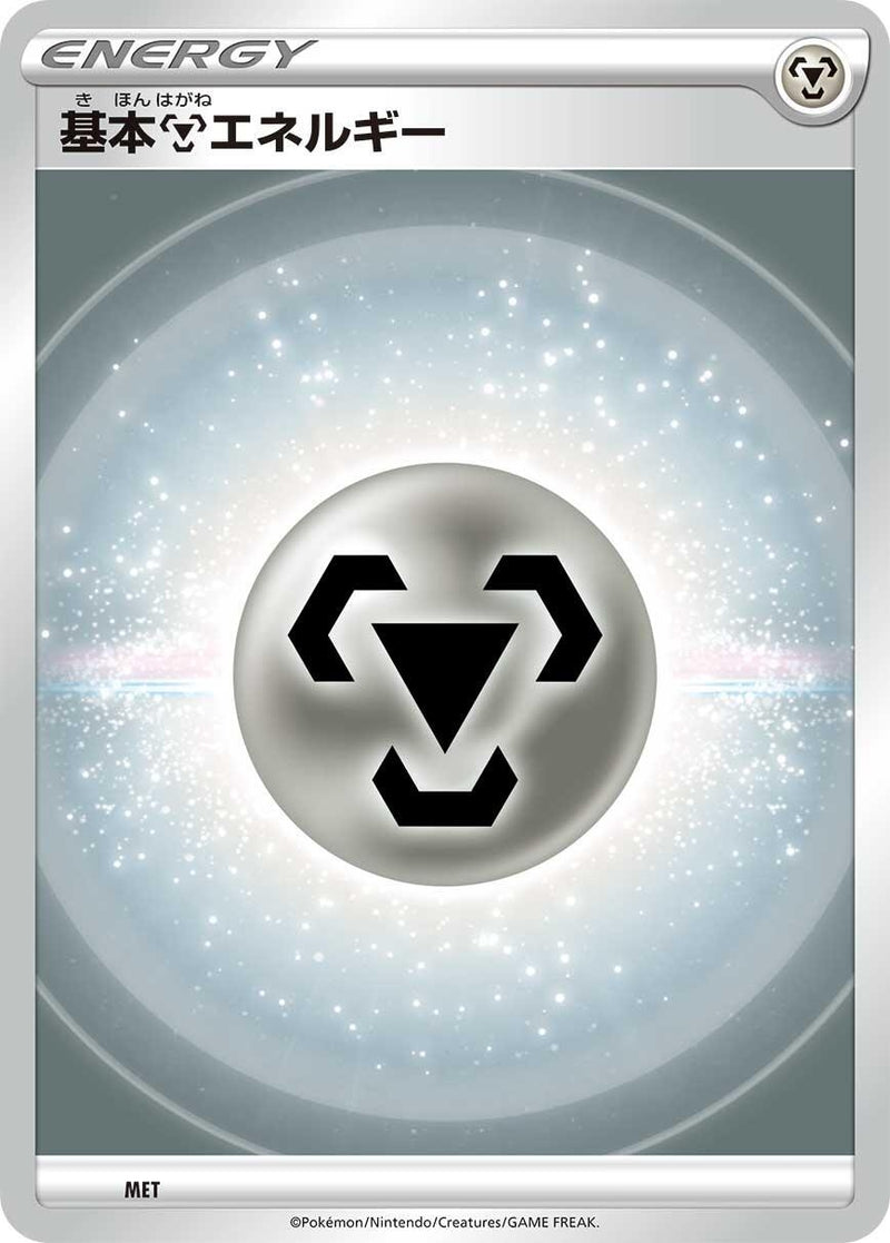 Image for Basic Metal Energy (VStar Era) (MET) (Sword & Shield Unnumbered Energies) - Pokemon Japan