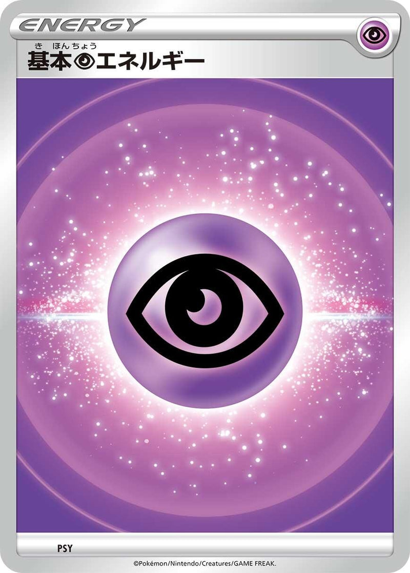 Image for Basic Psychic Energy (VStar Era) (PSY) (Sword & Shield Unnumbered Energies) - Pokemon Japan