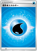 Image for Basic Water Energy (VStar Era) (WAT) (Sword & Shield Unnumbered Energies) - Pokemon Japan