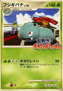 Image for Venusaur (001/016) (Melee! Pokemon Scramble) - Pokemon Japan