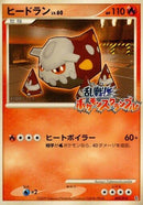 Image for Heatran (004/016) (Melee! Pokemon Scramble) - Pokemon Japan